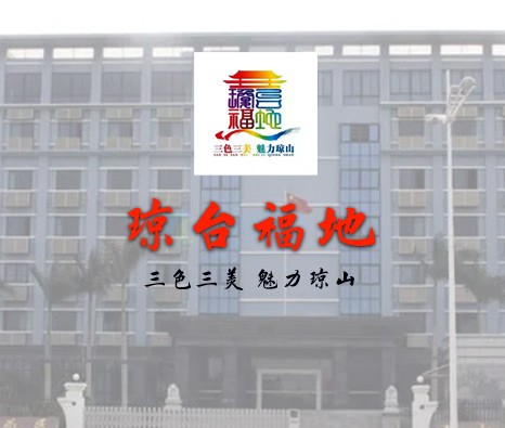 瓊臺福地APP開發
